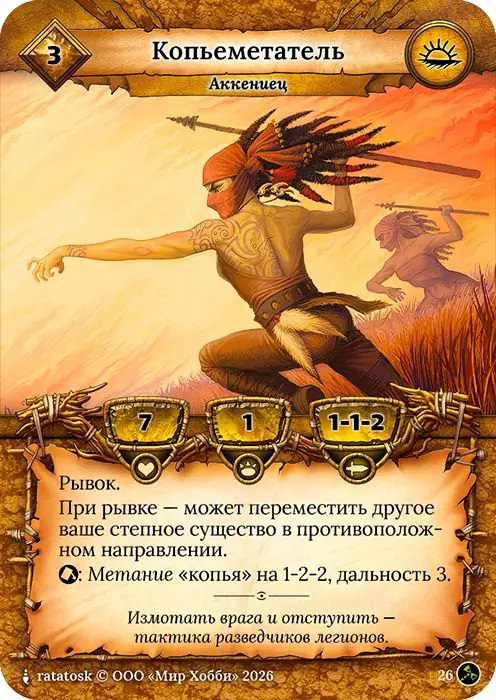 Копьеметатель